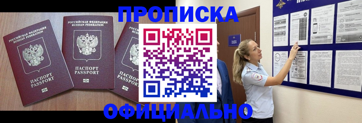 купить прописку в Рузе